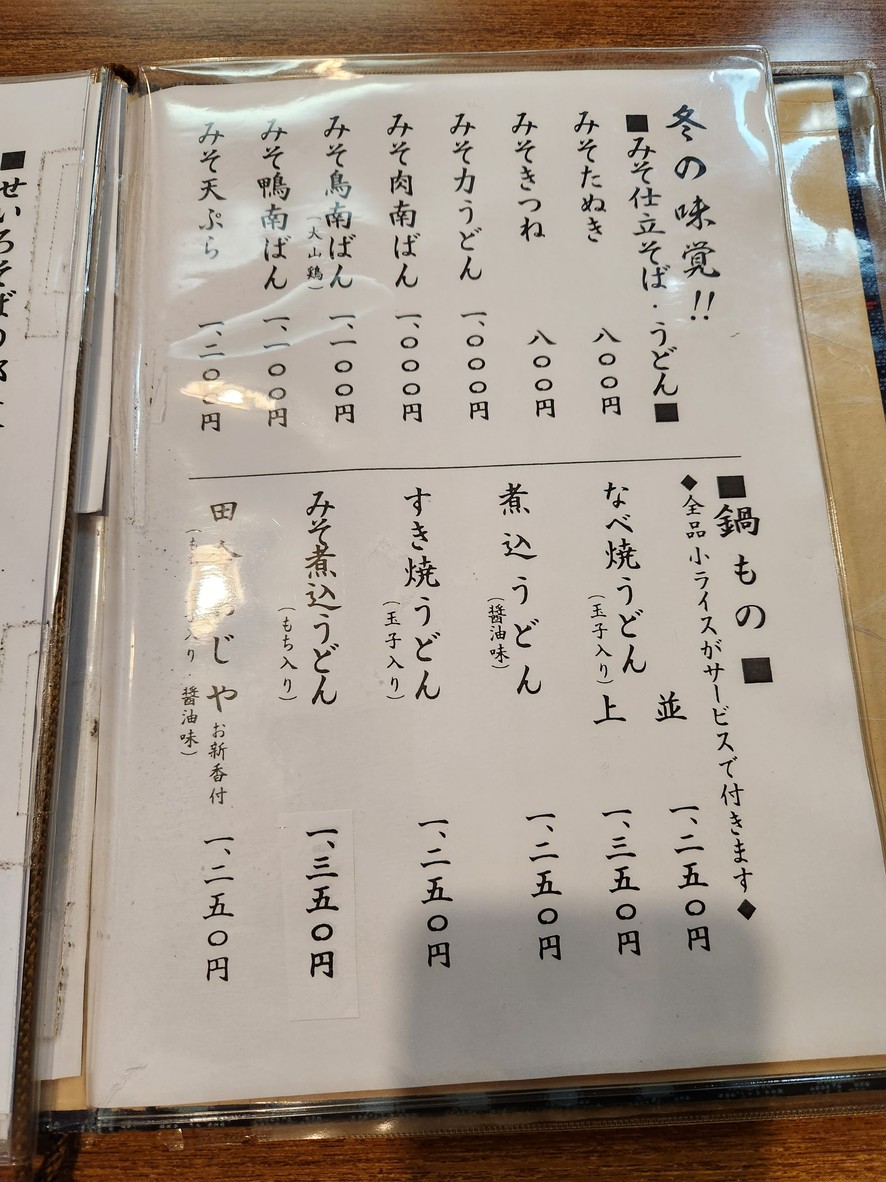 Men dokoro Takeya menu 2