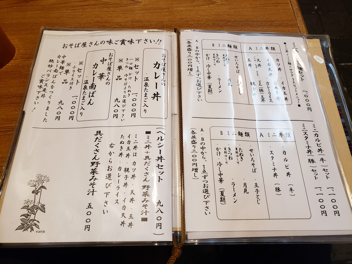 Men dokoro Takeya menu 3