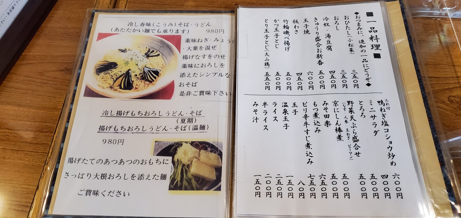 Men dokoro Takeya menu 4
