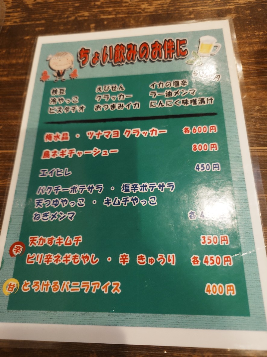 Tako Oji menu 1