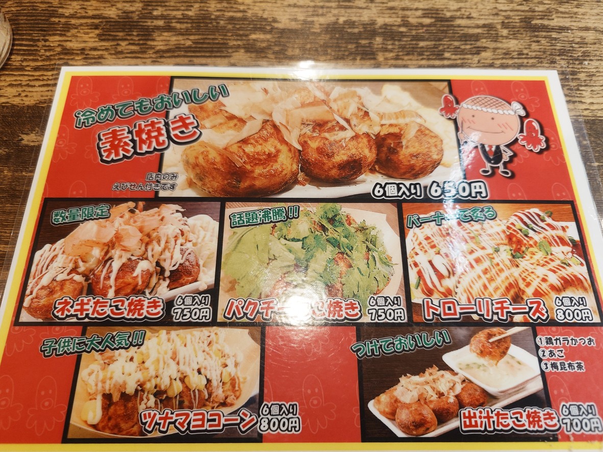 Tako Oji menu 2