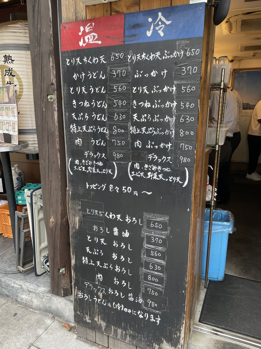 Udon Oniyanma Ningyōchō menu 1
