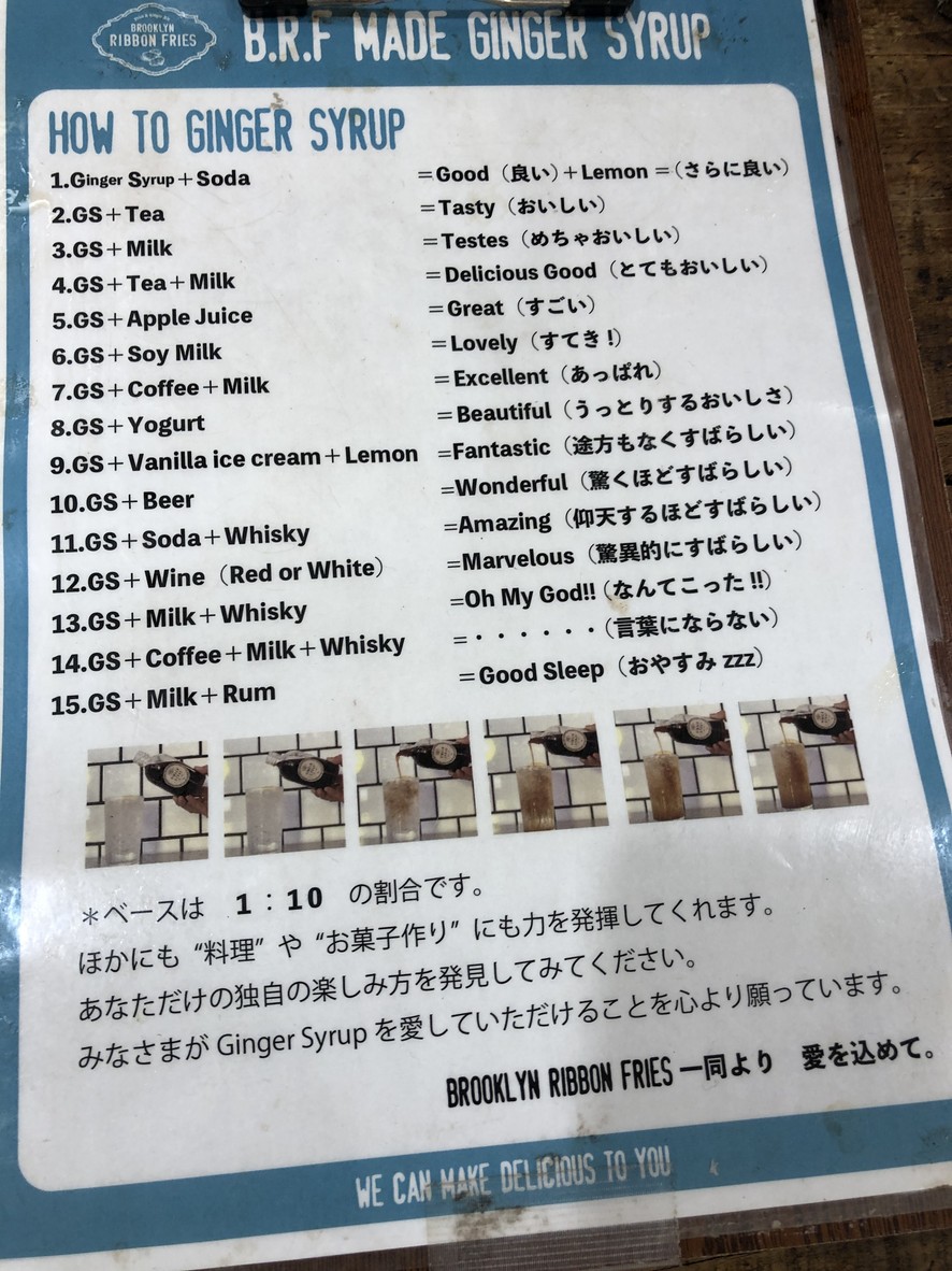 BROOKLYN RIBBON FRIES Komazawa menu 1
