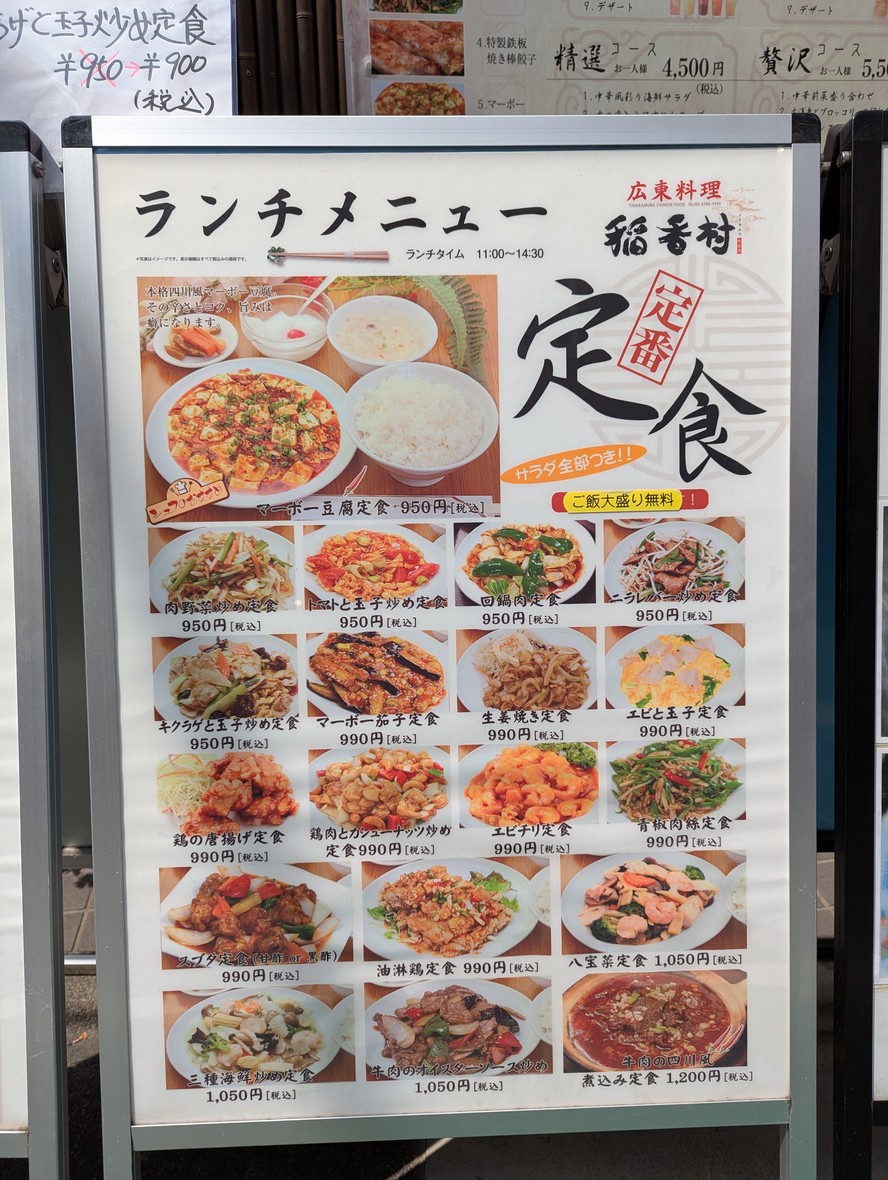 Inakamura menu 1