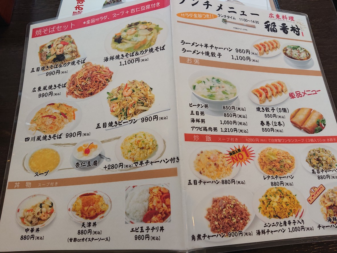 Inakamura menu 2