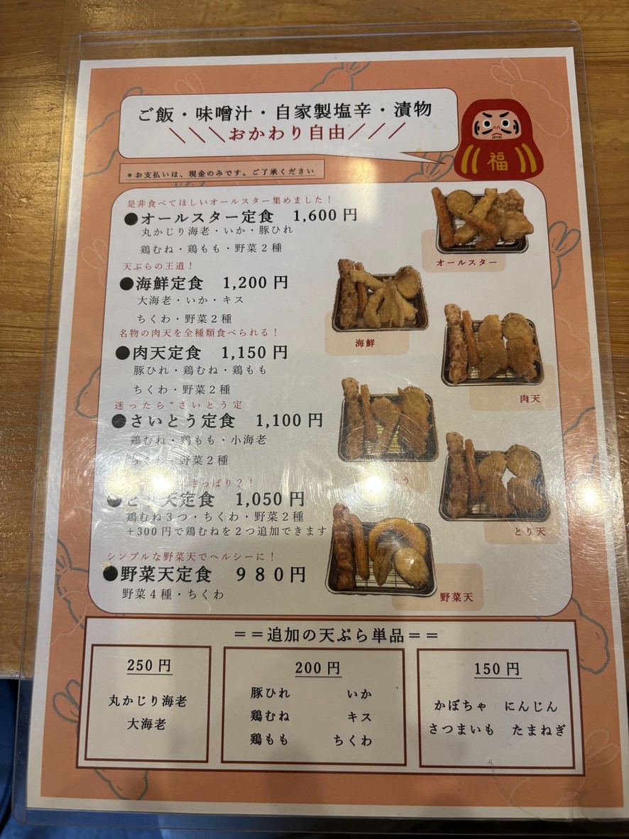 Tenpura Saito Kanda Honten menu 1