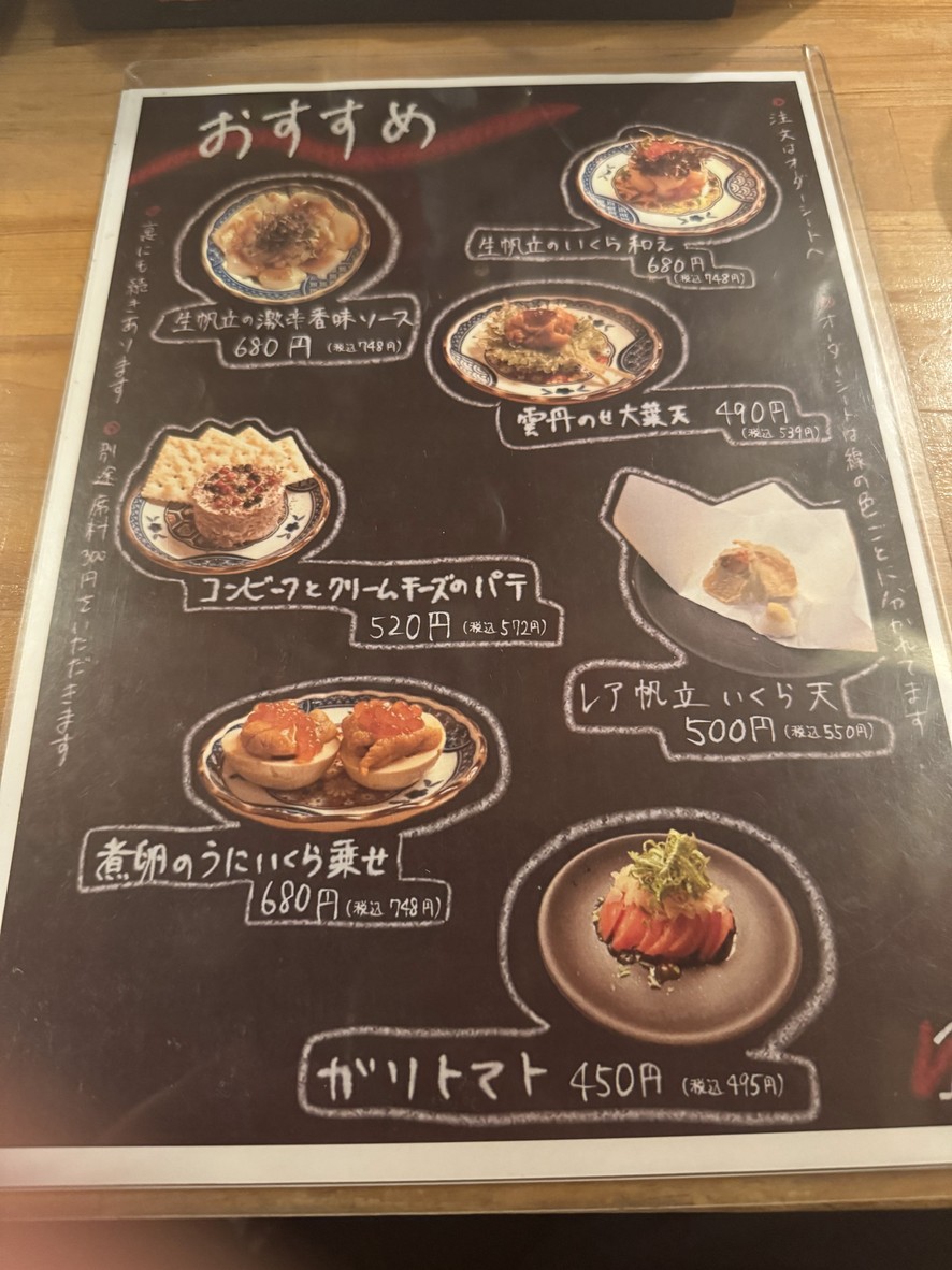 Tenpura Saito Kanda Honten menu 3