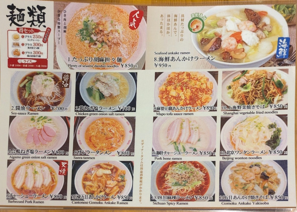 Fuku Dumplings menu 1