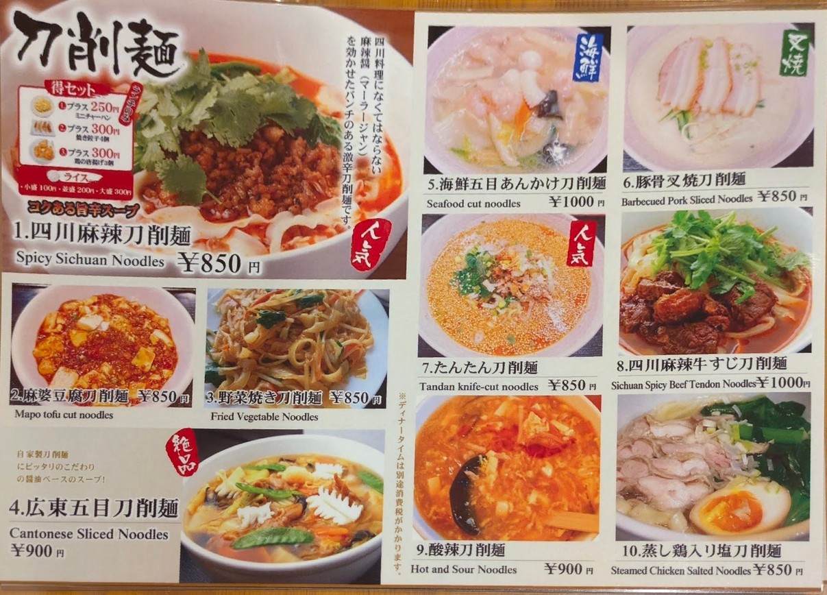 Fuku Dumplings menu 2