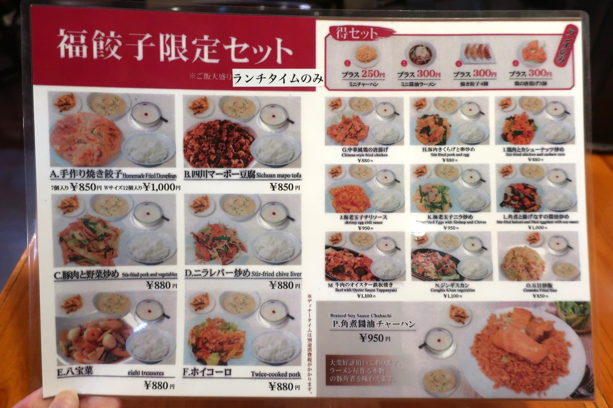 Fuku Dumplings menu 3