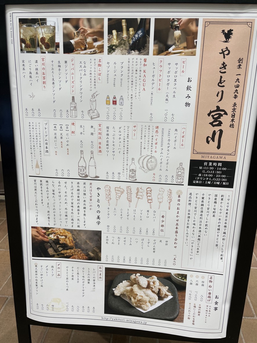 Yakitorimiyagawa Akasaka menu 1