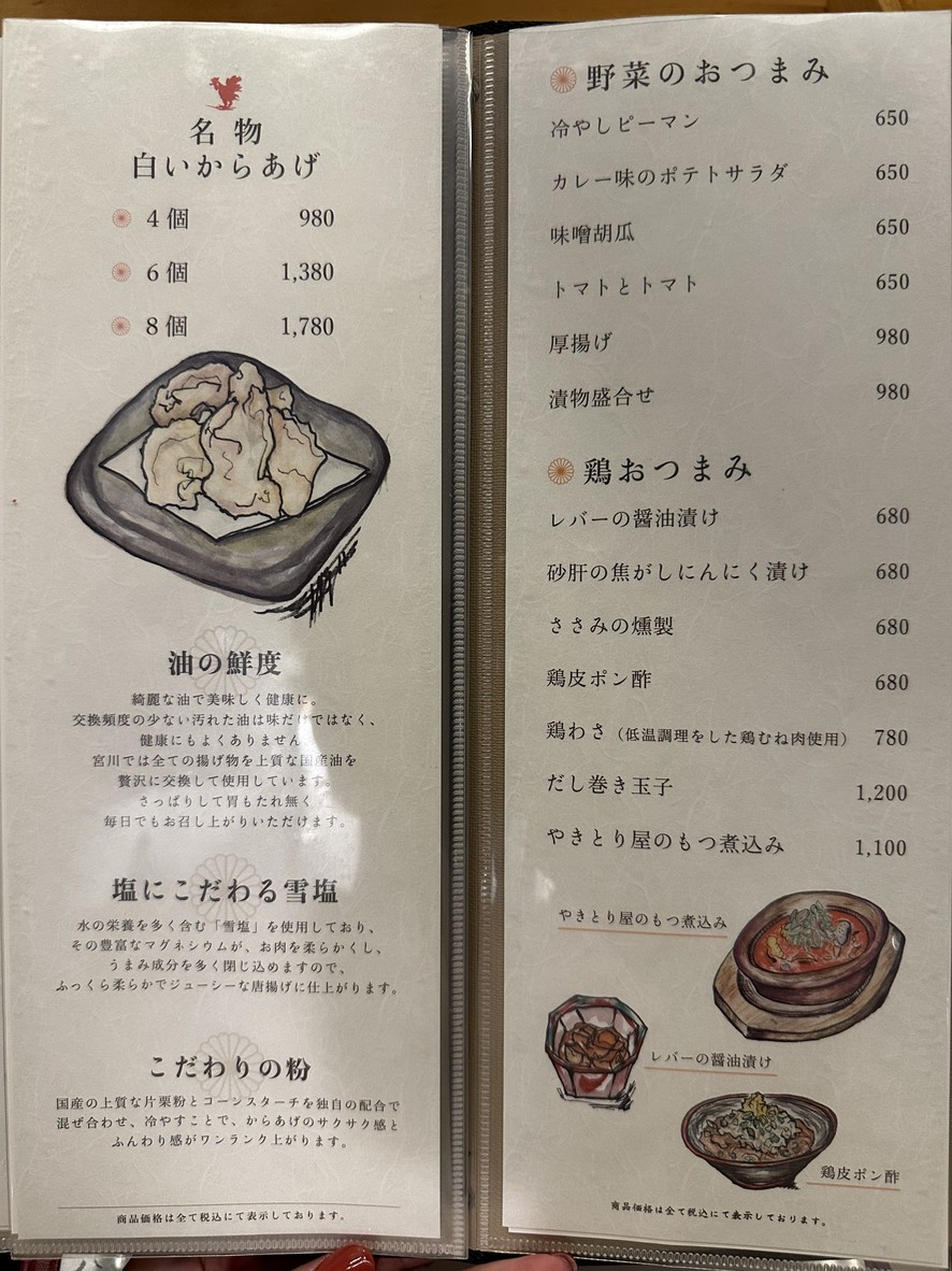 Yakitorimiyagawa Akasaka menu 2