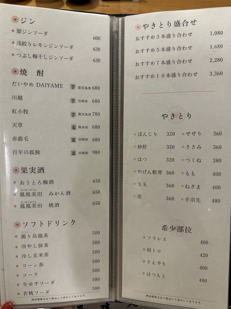 Yakitorimiyagawa Akasaka menu 3