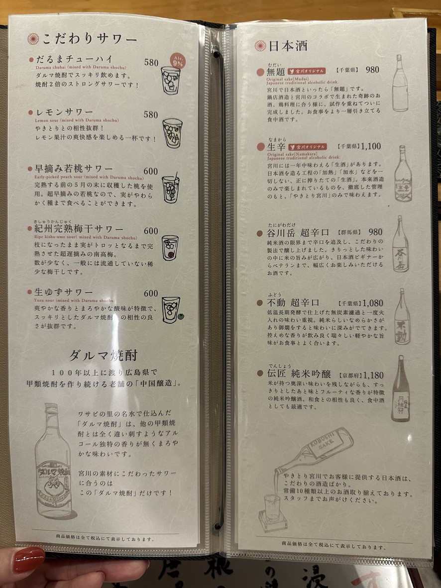 Yakitorimiyagawa Akasaka menu 5