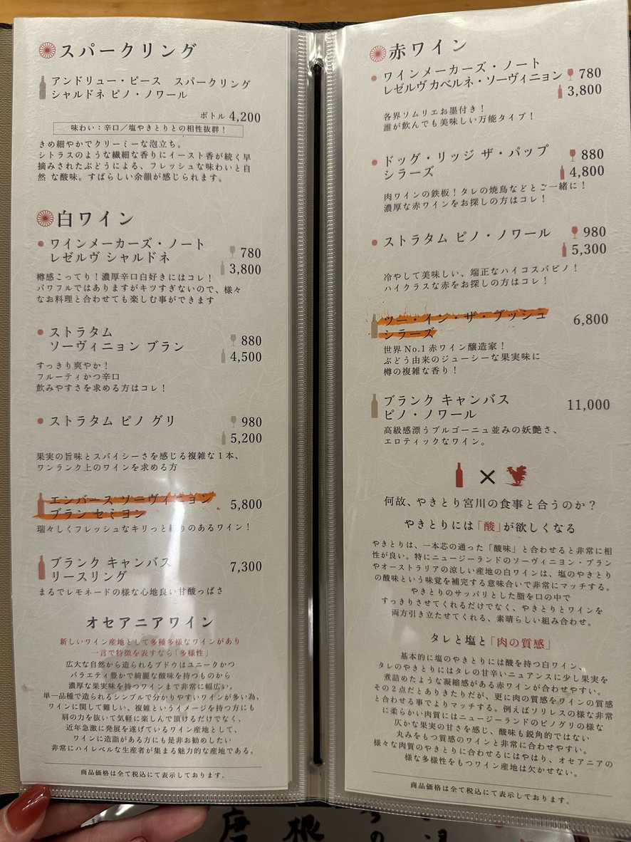 Yakitorimiyagawa Akasaka menu 6