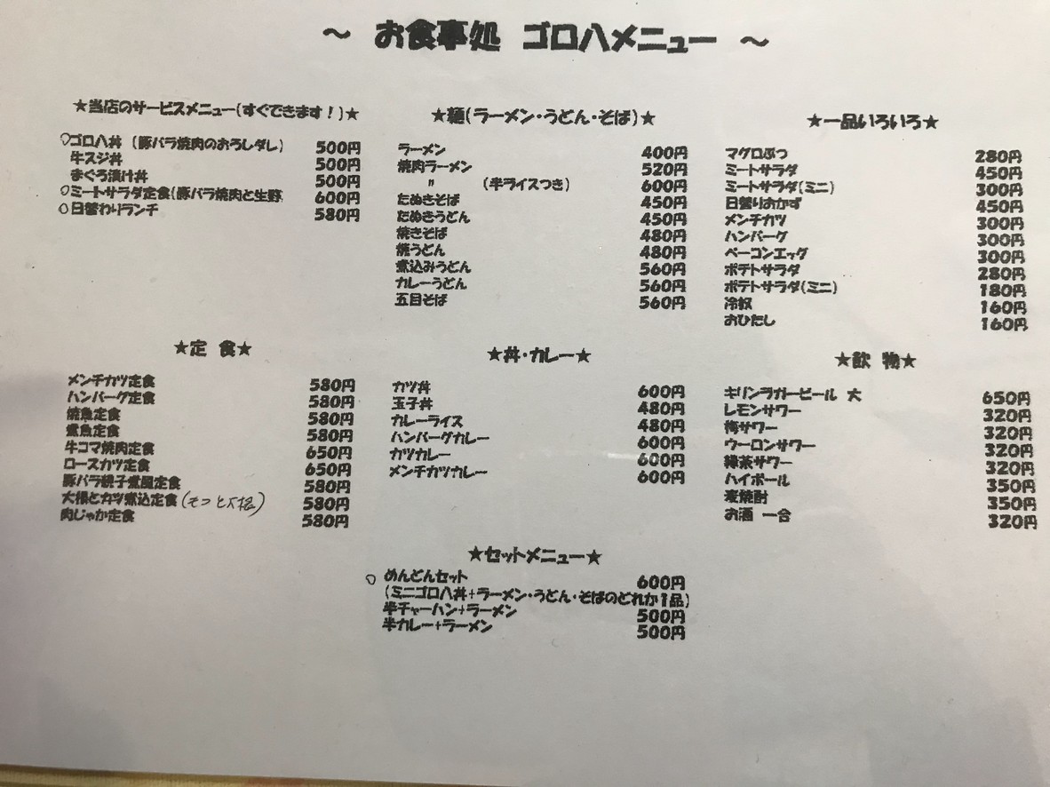 Gorohachi menu 1