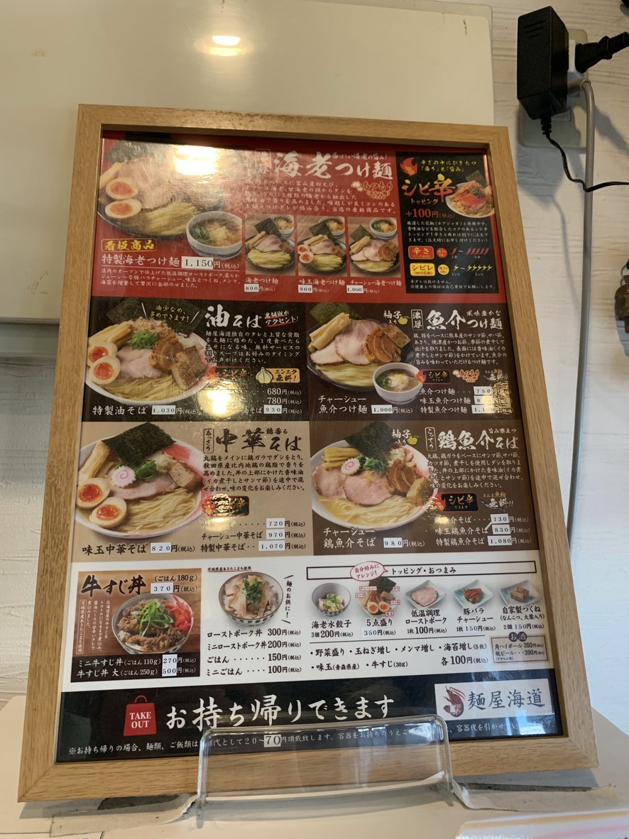 Men-ya Kaido menu 1
