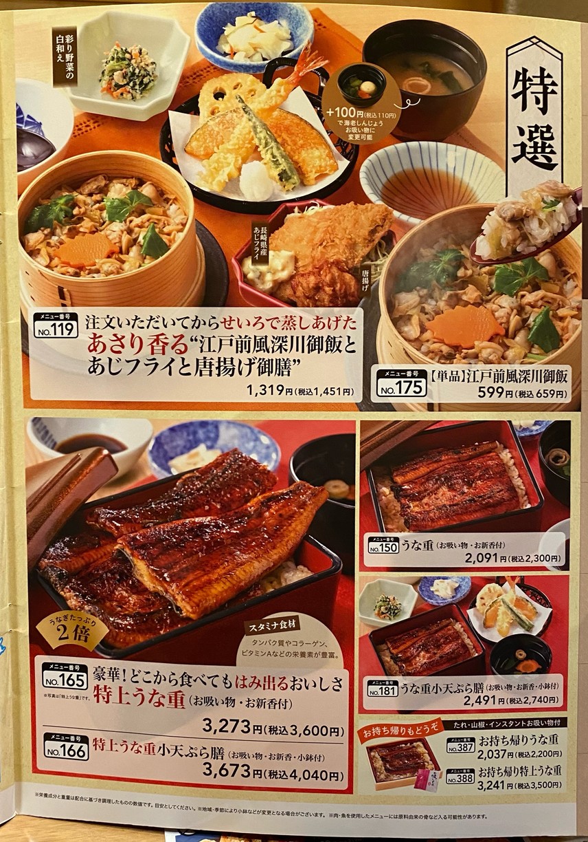 Yum-An Adachi Kurihara menu 1
