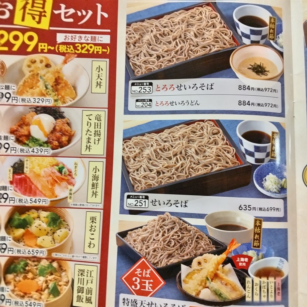 Yum-An Adachi Kurihara menu 4