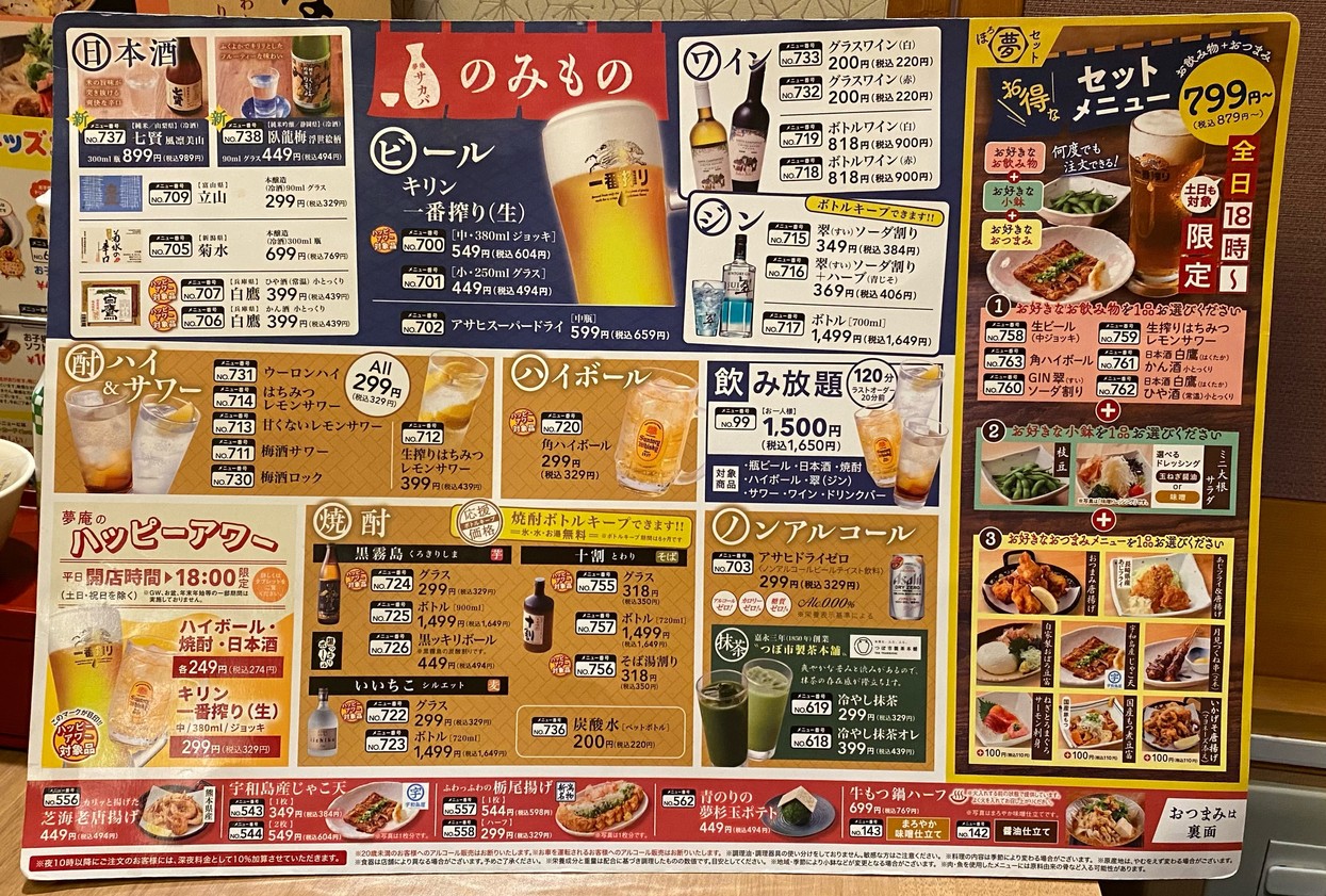 Yum-An Adachi Kurihara menu 7