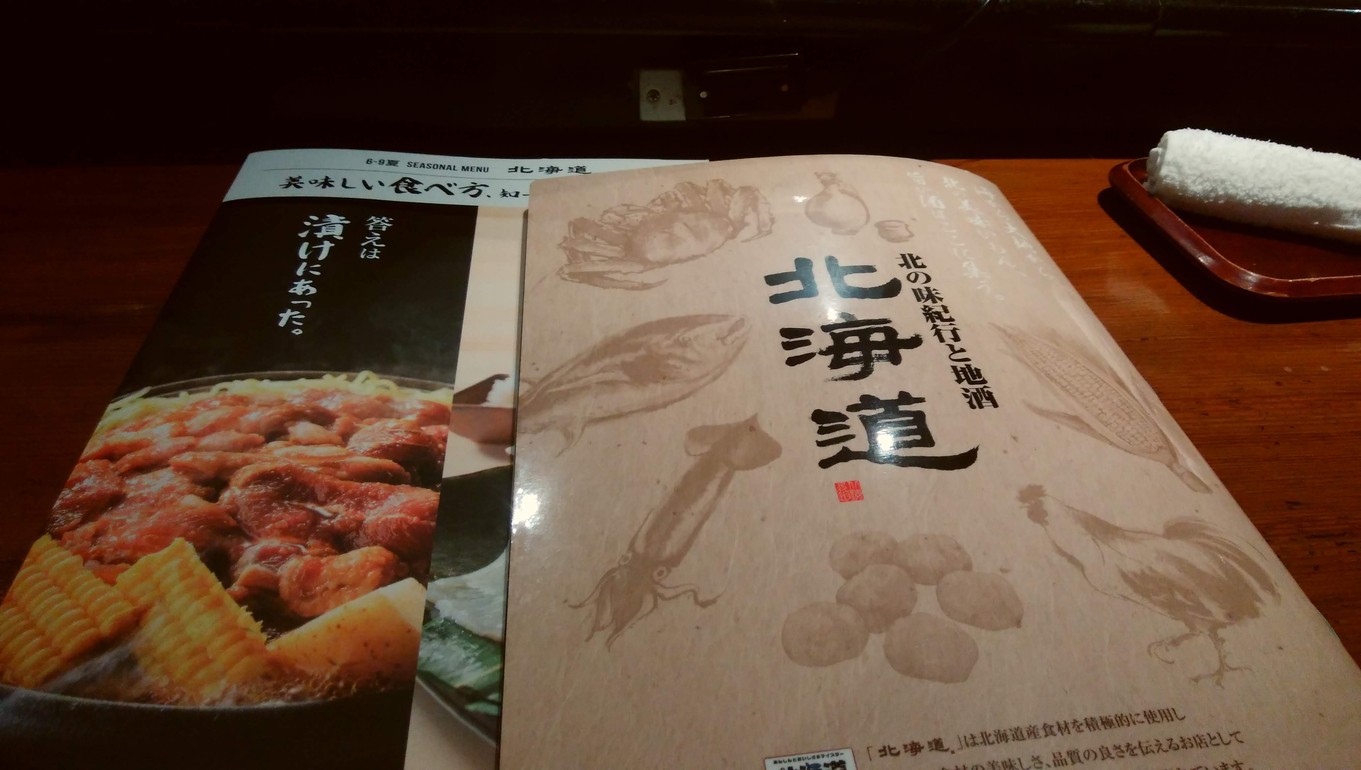 Kitanoajikikotojizake Hokkaido Otemachiten menu 1