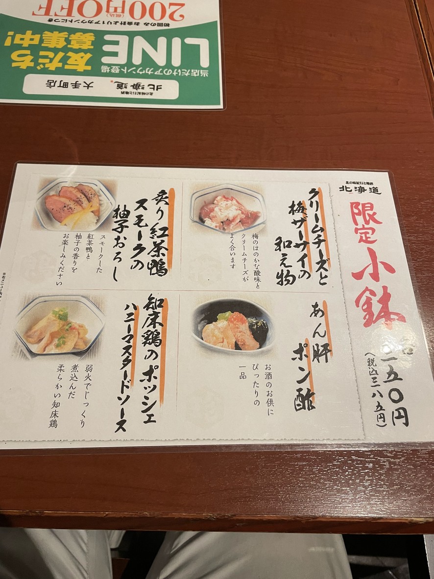 Kitanoajikikotojizake Hokkaido Otemachiten menu 2