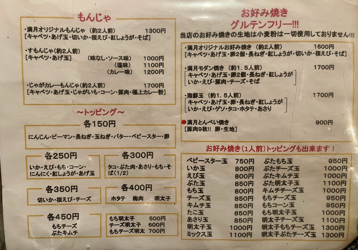 Mangetsu menu 1