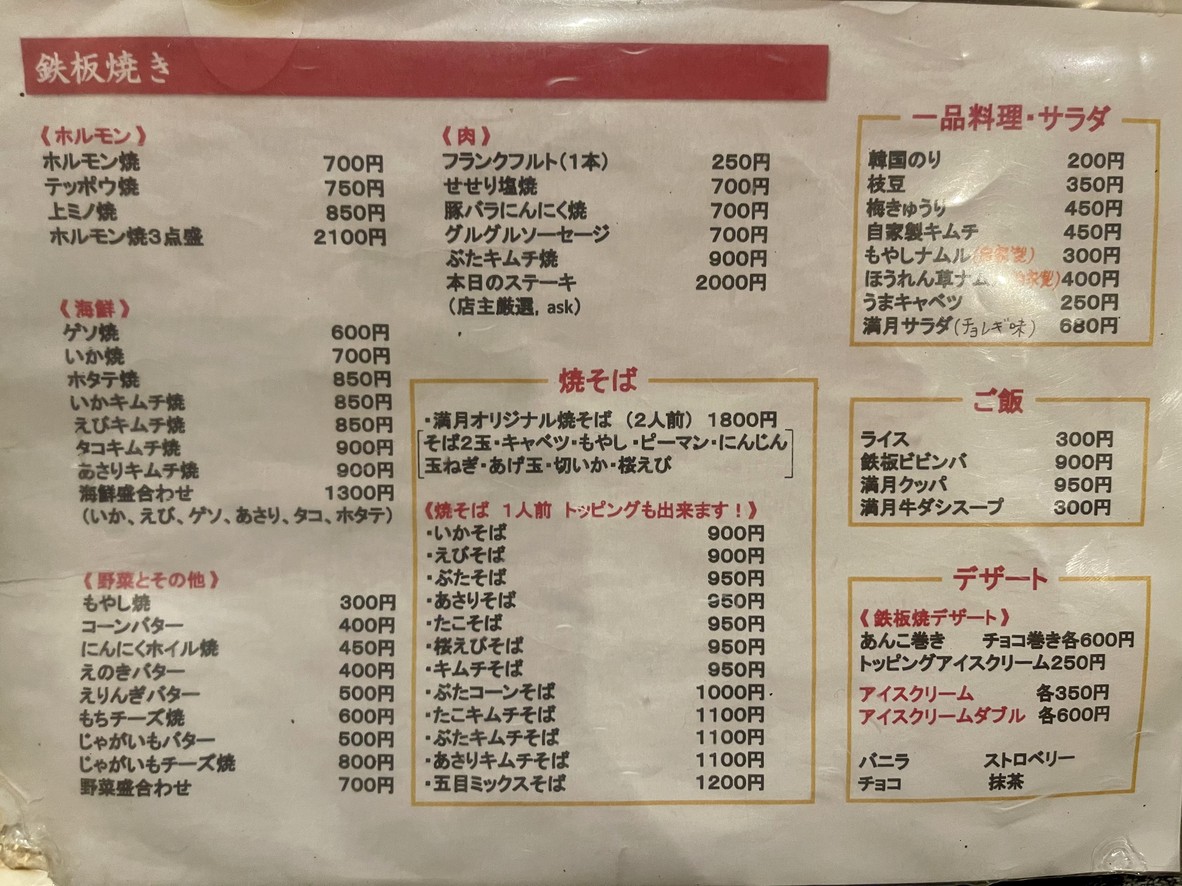 Mangetsu menu 2