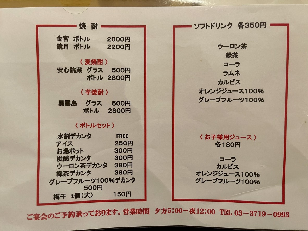 Mangetsu menu 4