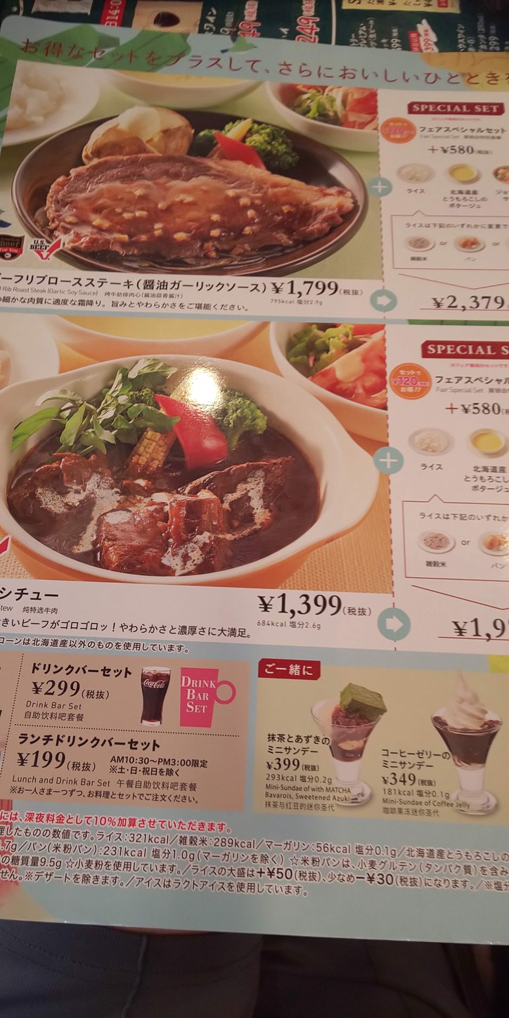 Jonathan's Itabashi Oyama Store menu 4