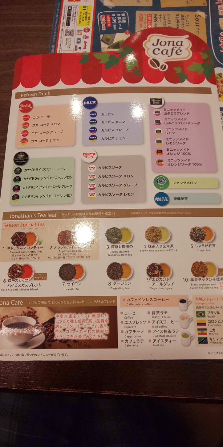 Jonathan's Itabashi Oyama Store menu 8