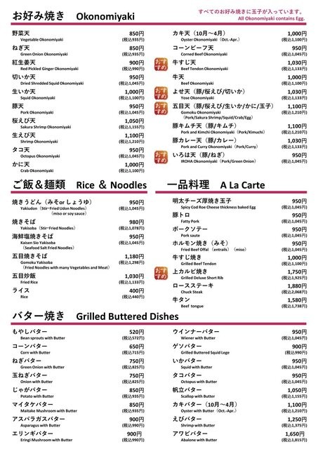 Iroha Main Branch menu 1