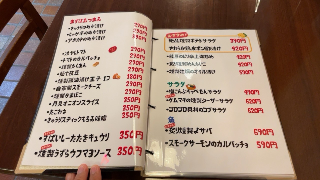 Sakaba Shokudo Kemmaki Smoke menu 2