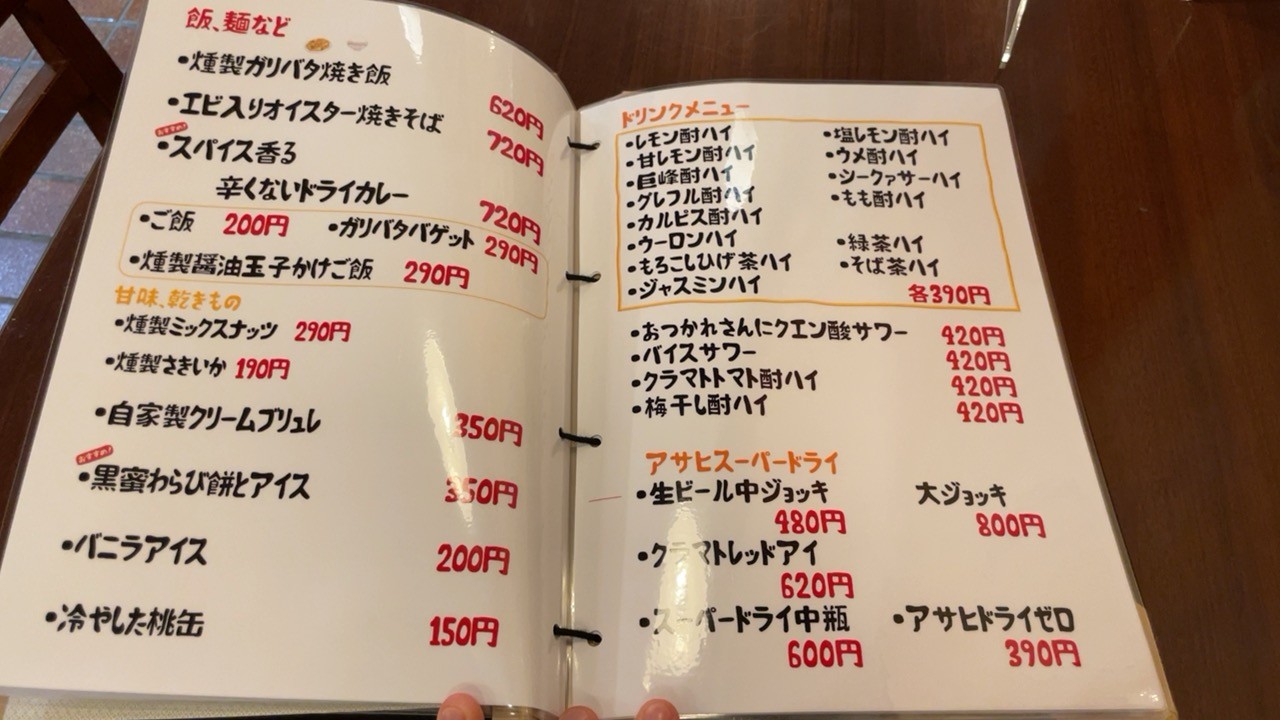 Sakaba Shokudo Kemmaki Smoke menu 3