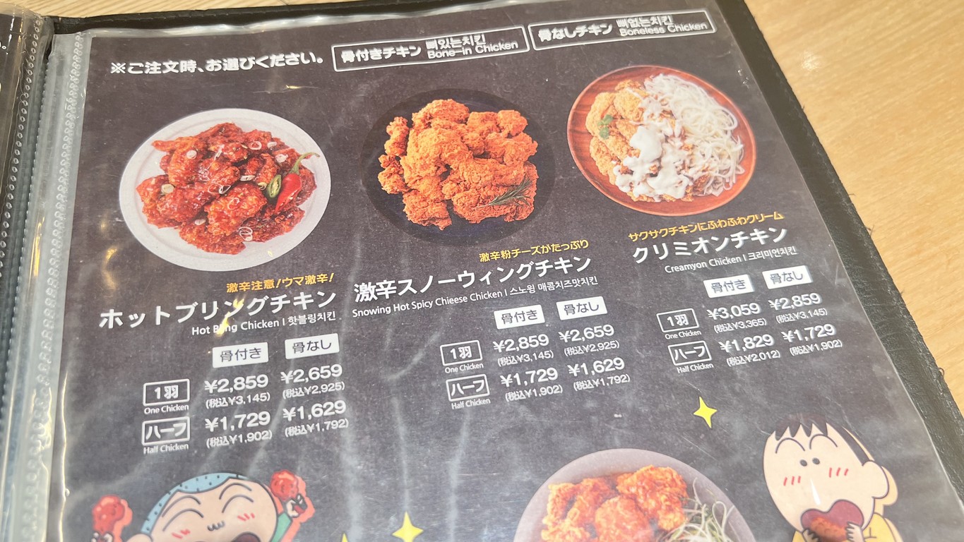 Nene Chicken & Johnno Hotdog 光之丘IMA店 menu 3