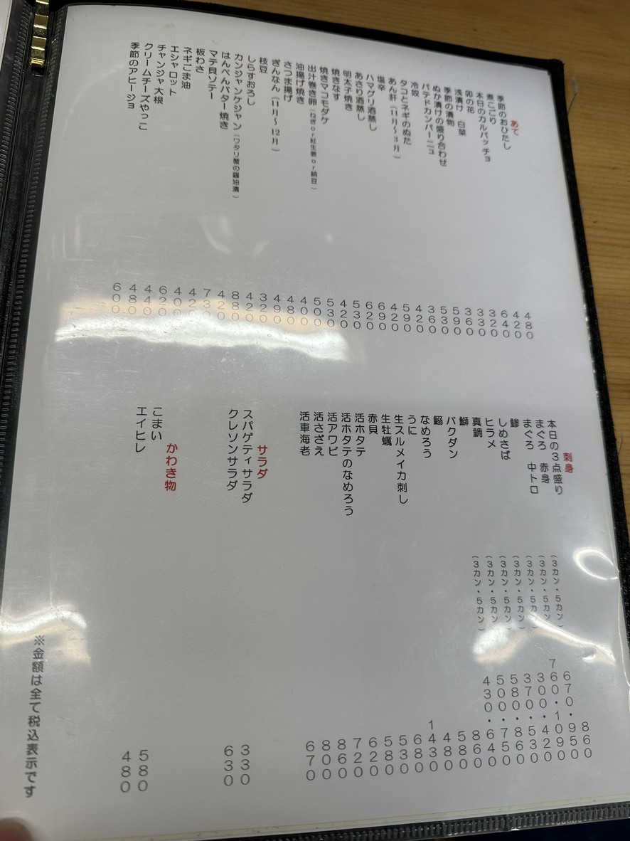 Shinagawa Uoshuku Tamachi menu 1