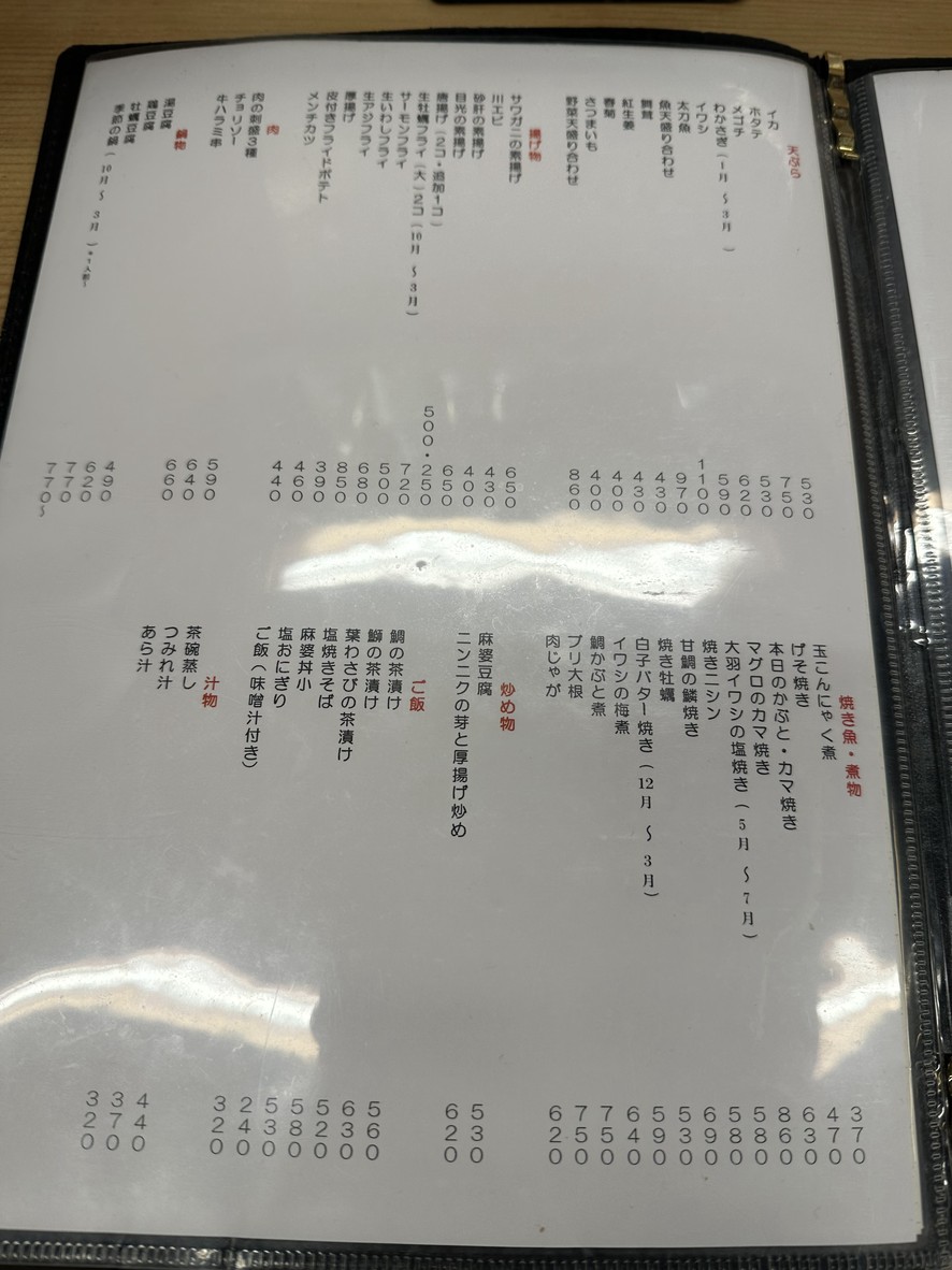 Shinagawa Uoshuku Tamachi menu 2