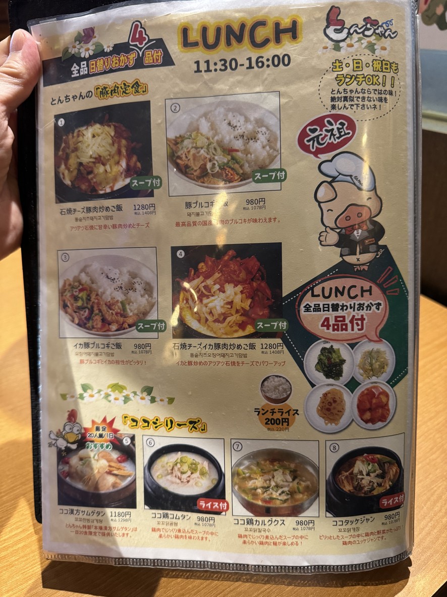 Tonchan Yotsuya menu 1