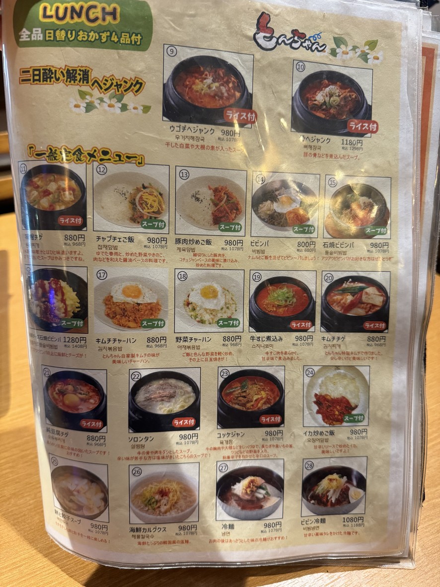 Tonchan Yotsuya menu 2