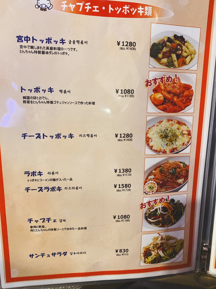 Tonchan Yotsuya menu 3