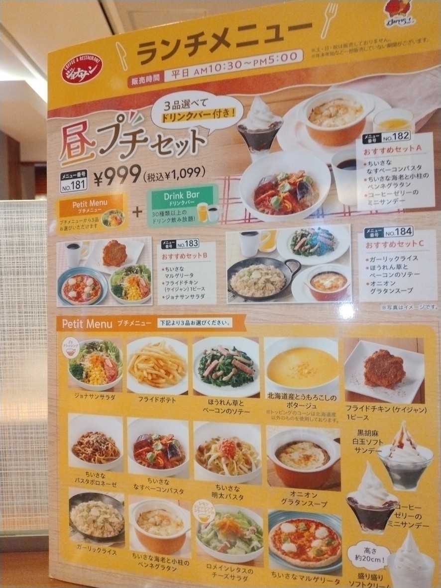Jonathan Toritsu-Daigaku Station Front Store menu 2
