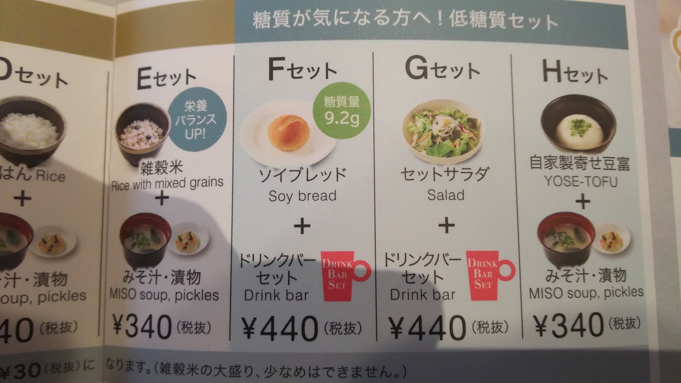 Jonathan Toritsu-Daigaku Station Front Store menu 3