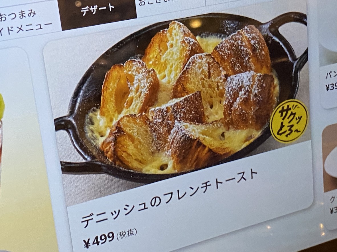 Jonathan Toritsu-Daigaku Station Front Store menu 4