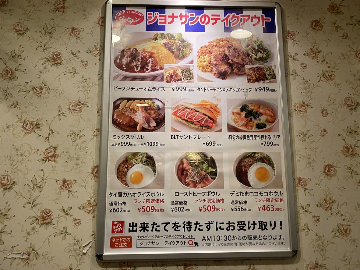 Jonathan Toritsu-Daigaku Station Front Store menu 5