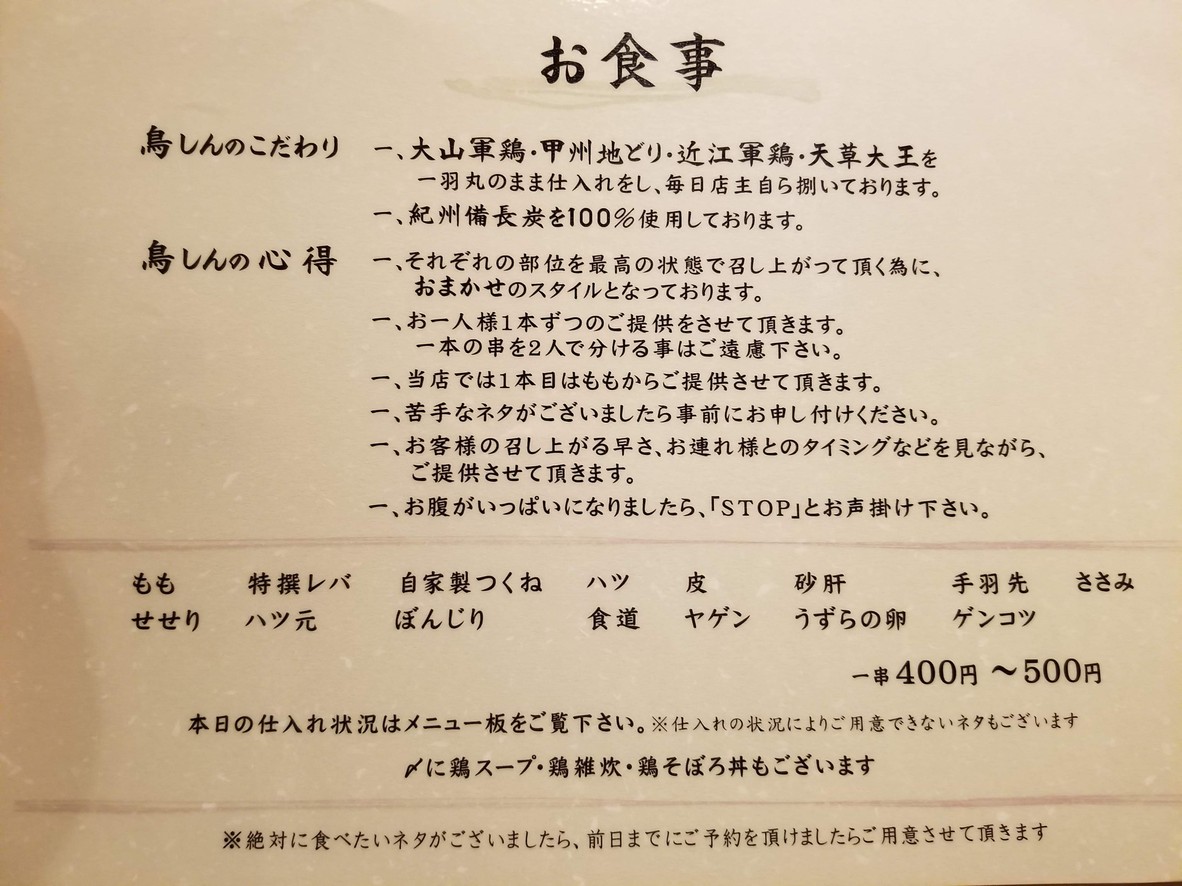 Yakitori Torishin menu 1