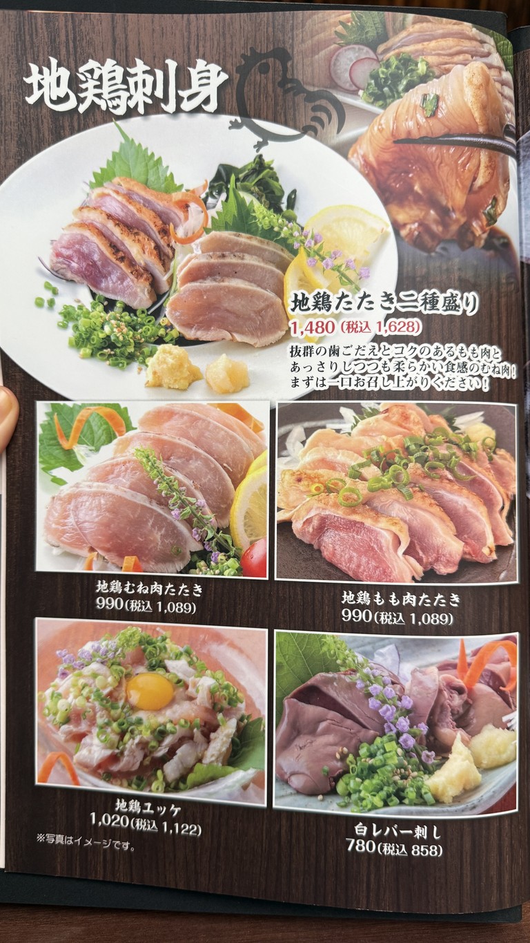 Jidori Takumi YaesuNihonbashi menu 1