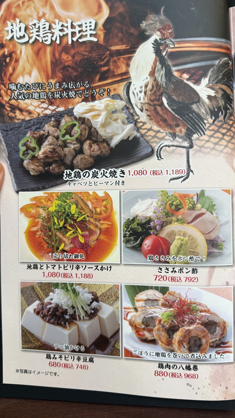 Jidori Takumi YaesuNihonbashi menu 3