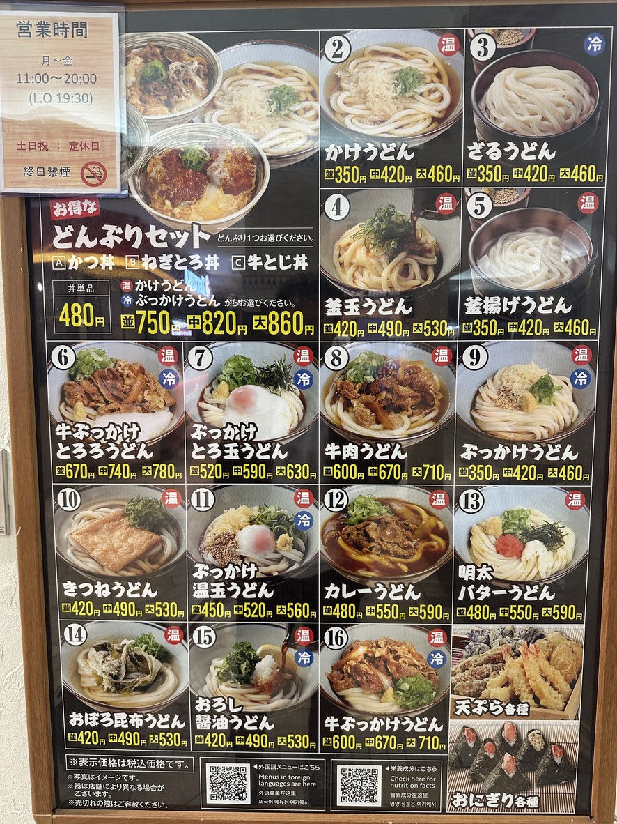 Masuya Mugimaru menu 1