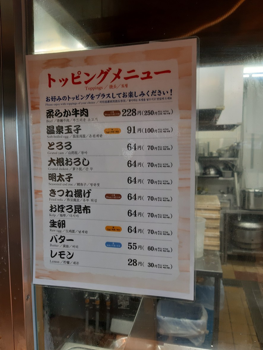 Masuya Mugimaru menu 2