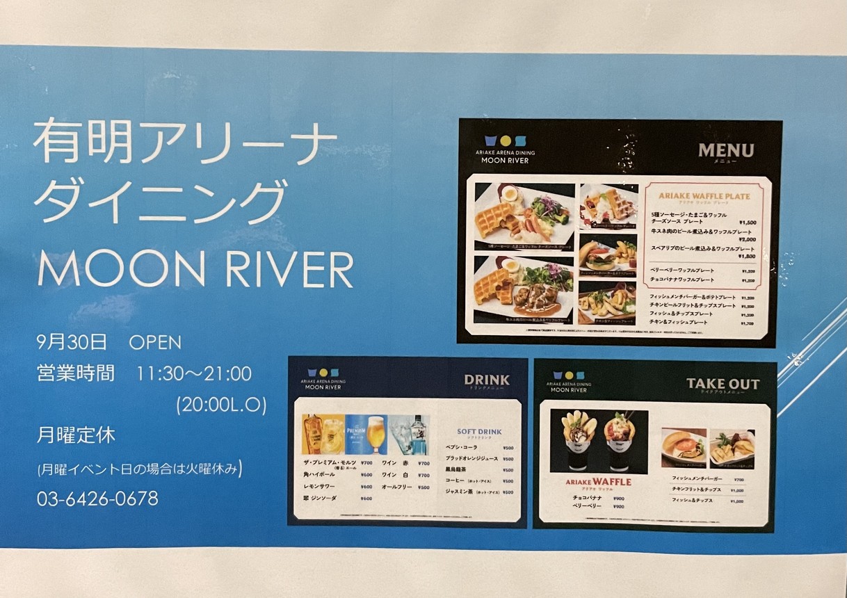 Ariake Arena Dining MOON RIVER menu 1
